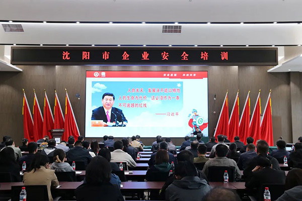 沈陽航空產業(yè)集團聯(lián)合沈陽市應急管理局開展企業(yè)安全生產培訓