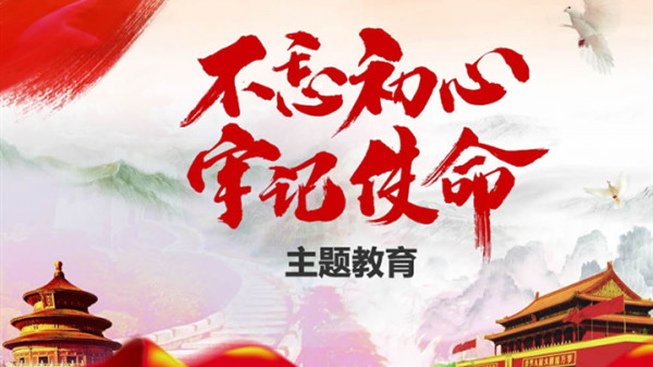 習近平在“不忘初心、牢記使命”主題教育總結大會上的講話