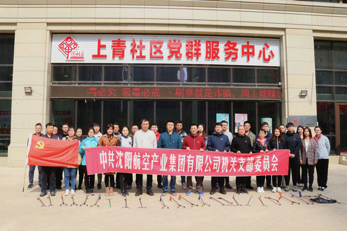 航空集團開展“共產(chǎn)黨員社區(qū)奉獻日”活動